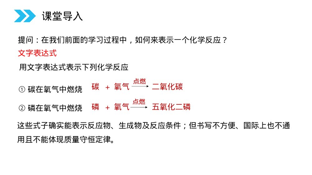 人教版初中化学九年级上册《质量守恒定律》PPT课件(第5.1.2课时)2