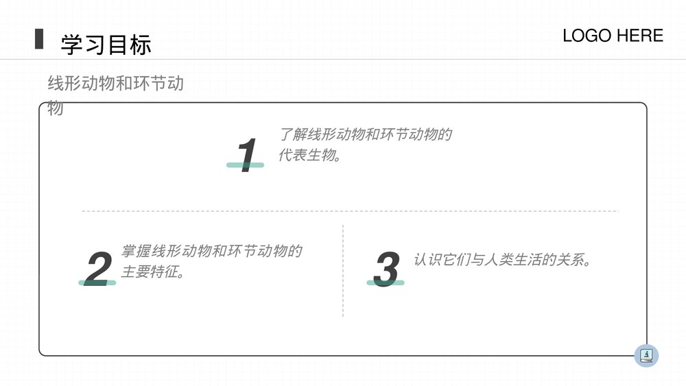 人教版八年级生物上册《线形动物和环节动物》PPT课件(第5.1.2课时)2