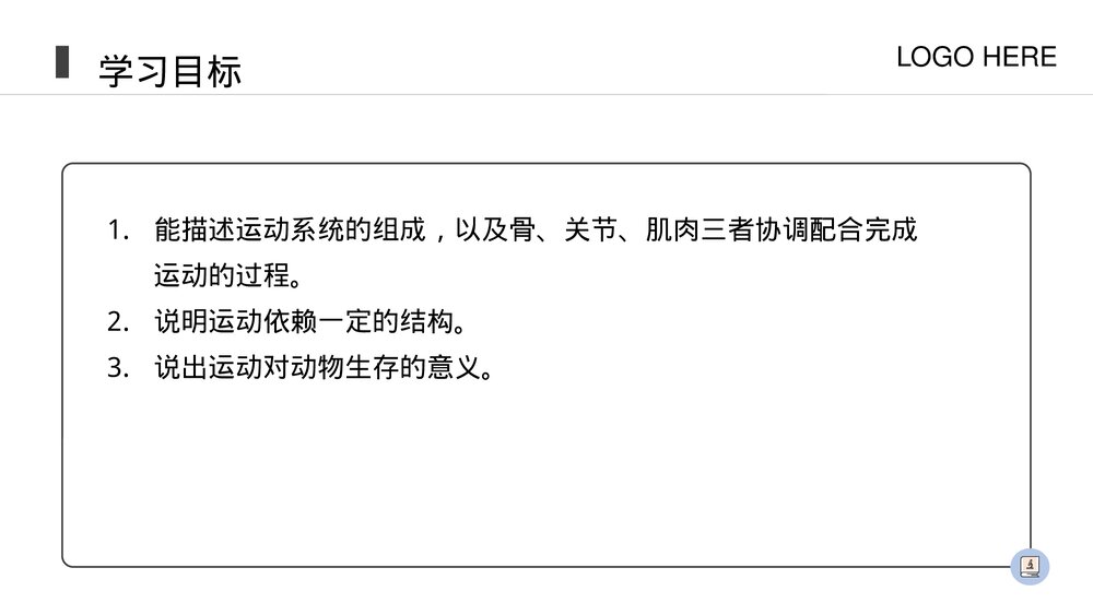 人教版八年级生物上册《动物的运动》PPT课件(第5.2.1课时)2