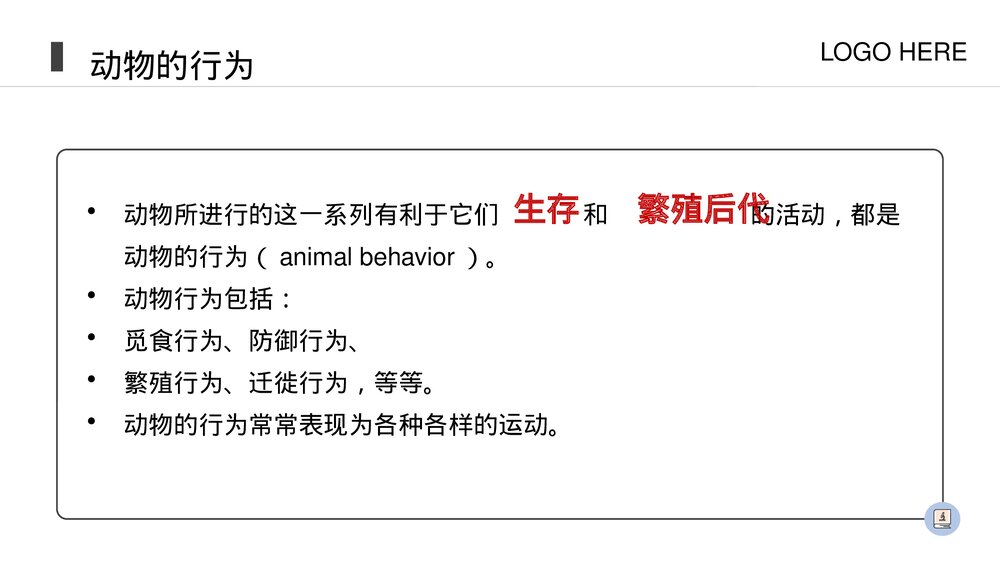 人教版八年级生物上册《动物的运动》PPT课件(第5.2.1课时)6