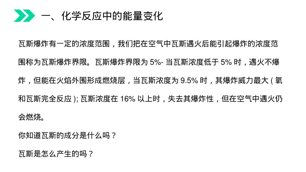 人教版初中化学九年级上册《燃料的合理利用与开发》PPT课件(第7.2.1课时)2