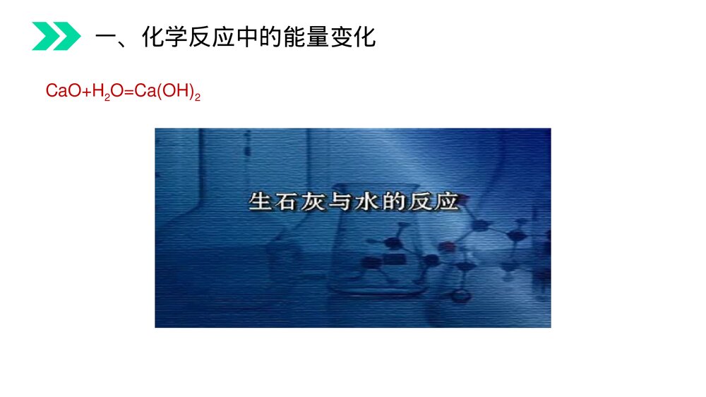 人教版初中化学九年级上册《燃料的合理利用与开发》PPT课件(第7.2.1课时)4