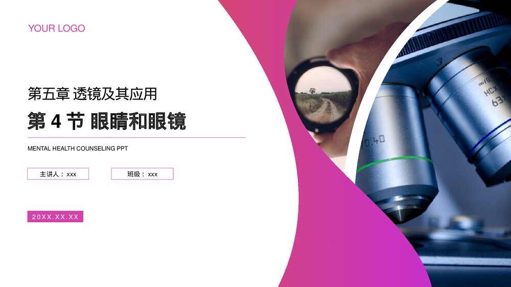 人教版八年级物理上册《眼睛和眼镜》教学PPT课件1