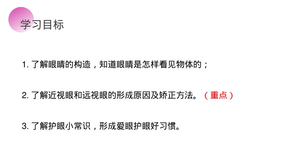 人教版八年级物理上册《眼睛和眼镜》教学PPT课件3