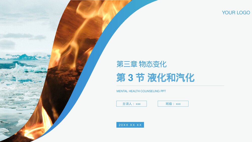 人教版八年级物理上册《汽化和液化》教学PPT课件1