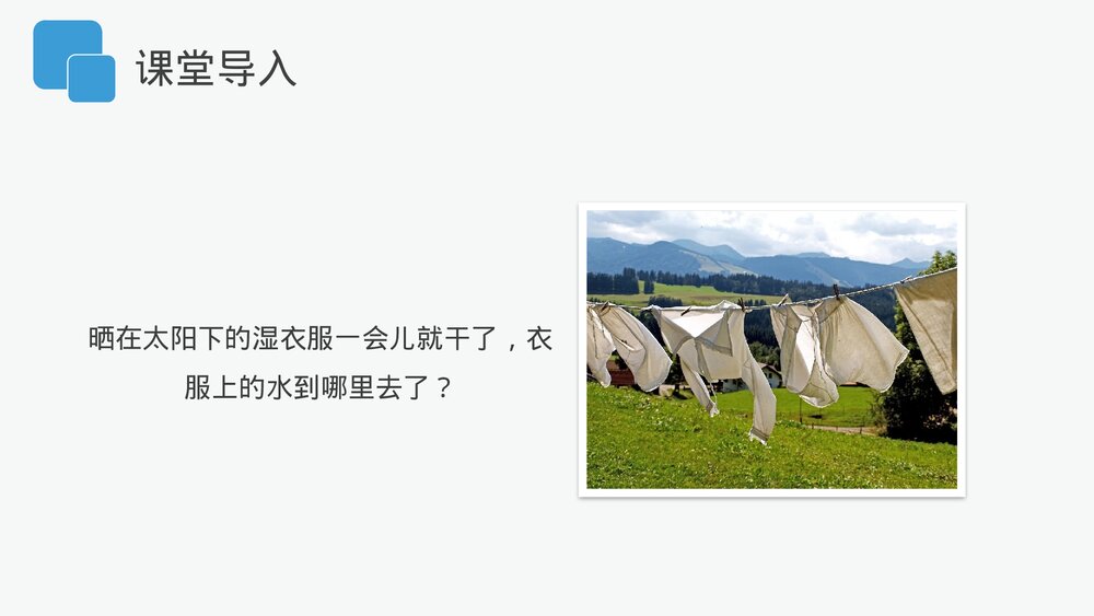 人教版八年级物理上册《汽化和液化》教学PPT课件2