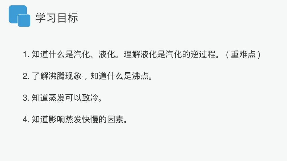 人教版八年级物理上册《汽化和液化》教学PPT课件5