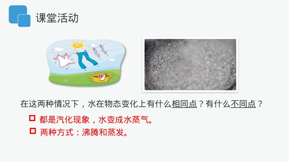 人教版八年级物理上册《汽化和液化》教学PPT课件7