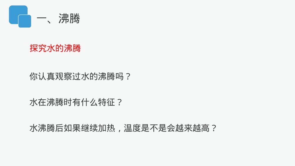 人教版八年级物理上册《汽化和液化》教学PPT课件8