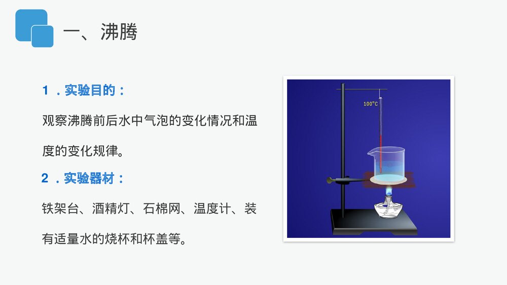 人教版八年级物理上册《汽化和液化》教学PPT课件9