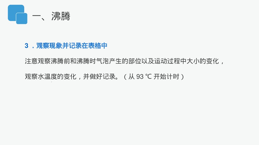 人教版八年级物理上册《汽化和液化》教学PPT课件10