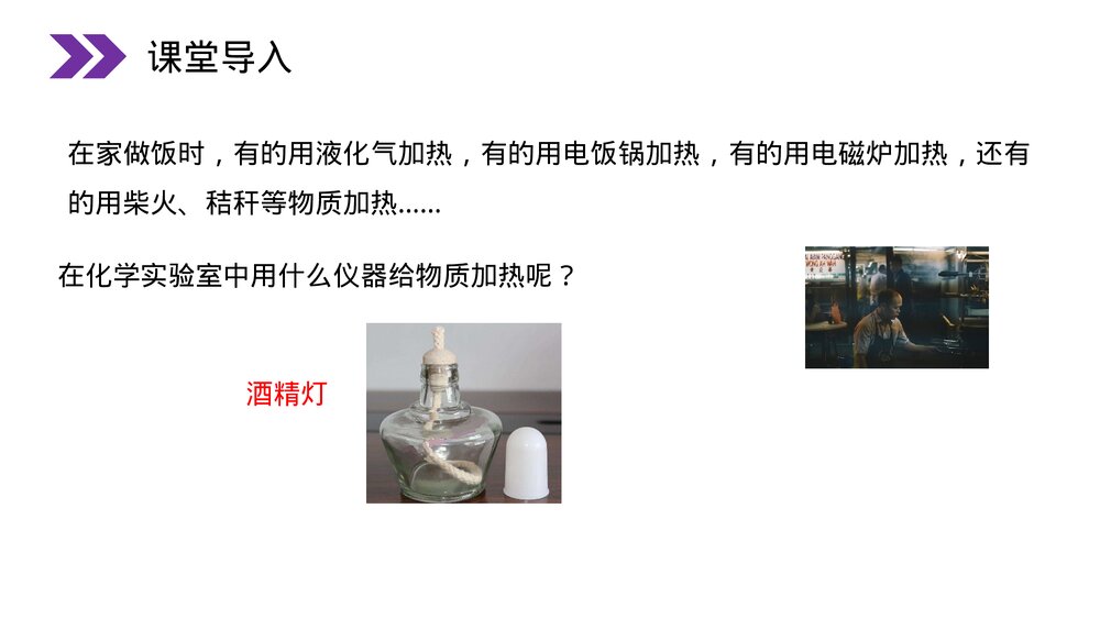 人教版初中化学九年级上册《走进化学实验室》PPT课件(第1.3.2课时)2