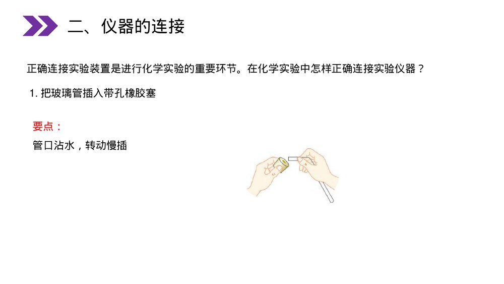 人教版初中化学九年级上册《走进化学实验室》PPT课件(第1.3.2课时)9