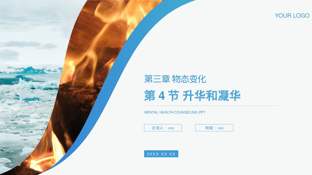 人教版八年级物理上册《升华和凝华》教学PPT课件1