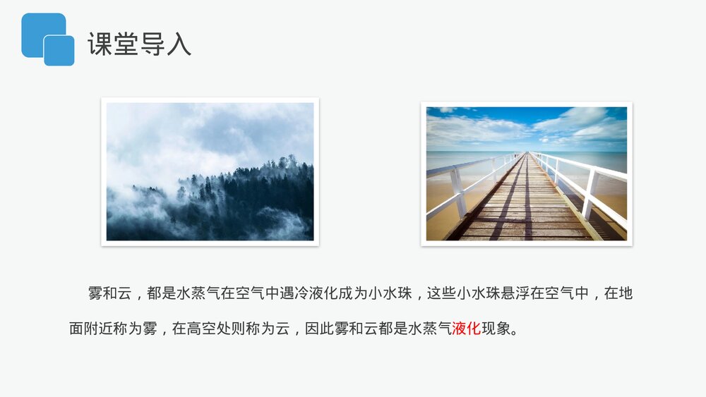 人教版八年级物理上册《升华和凝华》教学PPT课件2