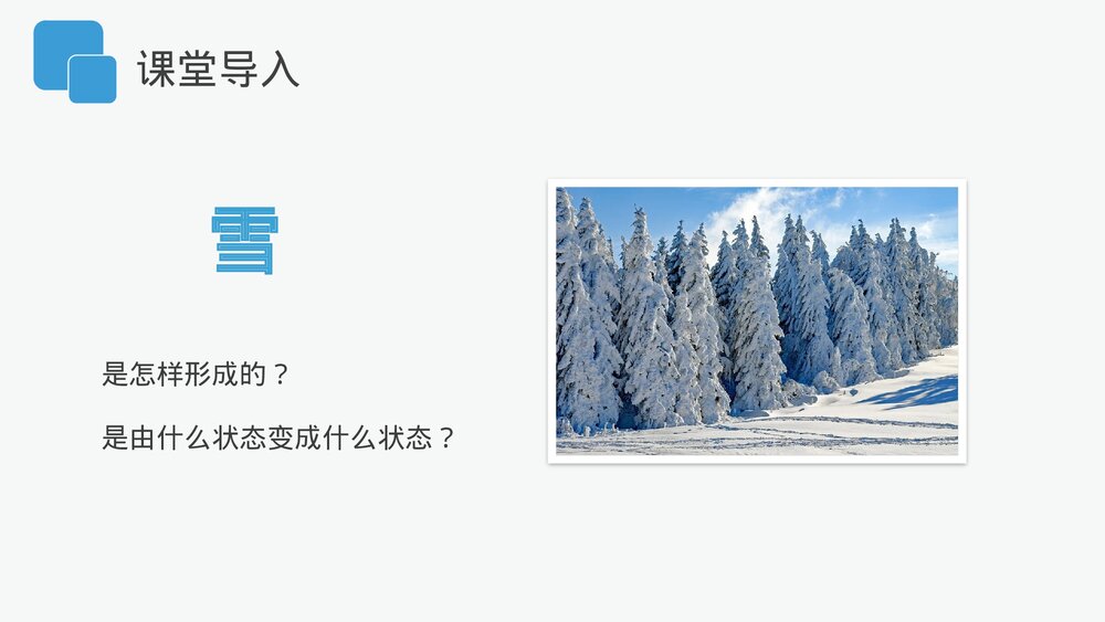 人教版八年级物理上册《升华和凝华》教学PPT课件3