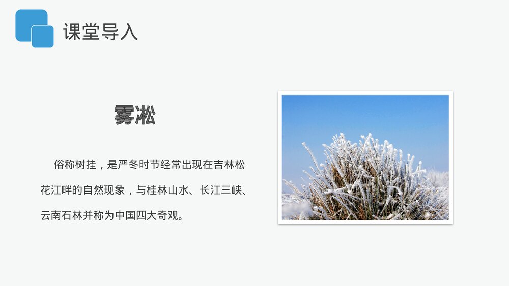 人教版八年级物理上册《升华和凝华》教学PPT课件4