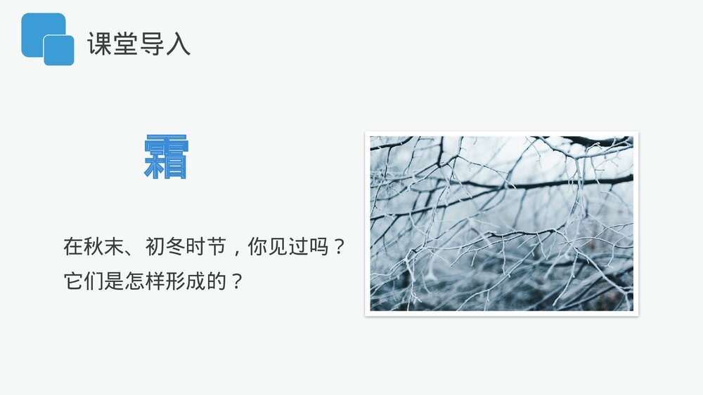 人教版八年级物理上册《升华和凝华》教学PPT课件5