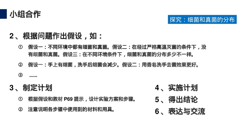 八年级生物上册《细菌和真菌的分布》PPT课件（第5.4.1课时）10