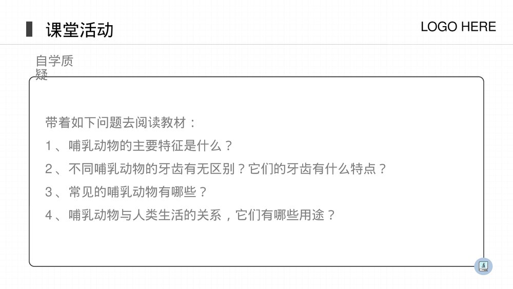 人教版八年级生物上册《哺乳动物》PPT课件(第5.1.7课时)4