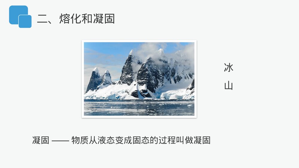 人教版八年级物理上册《熔化和凝固》教学PPT课件8