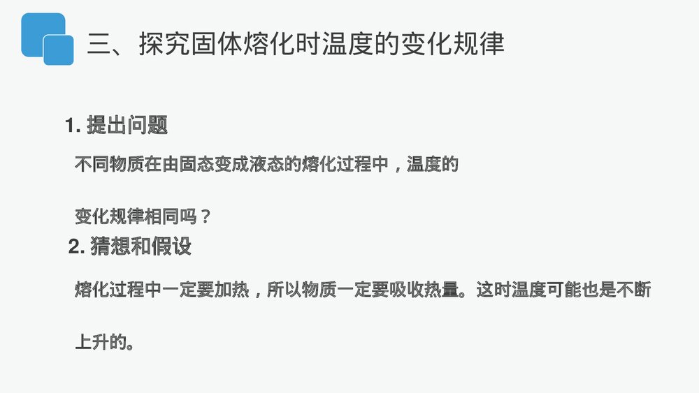 人教版八年级物理上册《熔化和凝固》教学PPT课件10