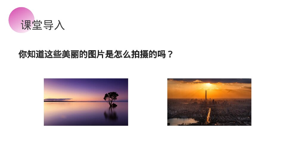 人教版八年级物理上册《生活中的透镜》教学PPT课件2