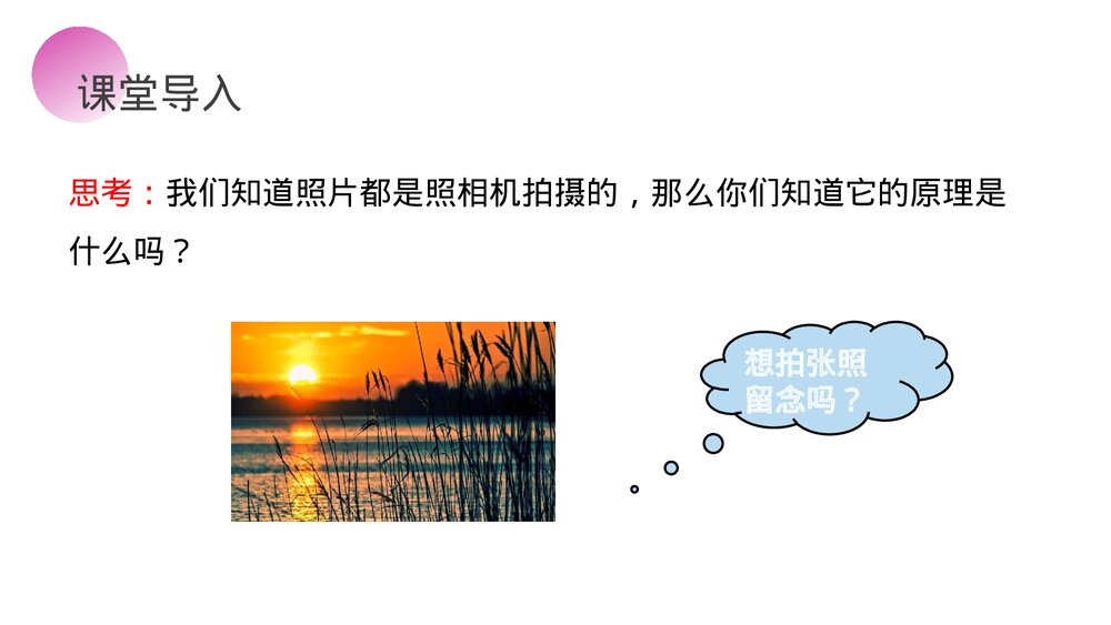 人教版八年级物理上册《生活中的透镜》教学PPT课件3