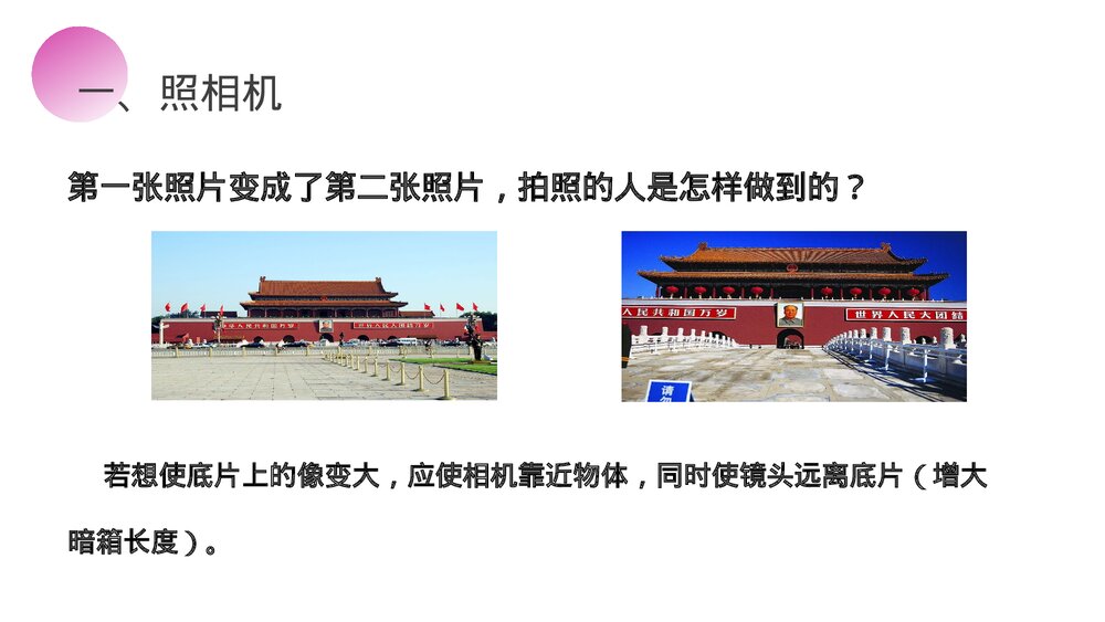 人教版八年级物理上册《生活中的透镜》教学PPT课件9