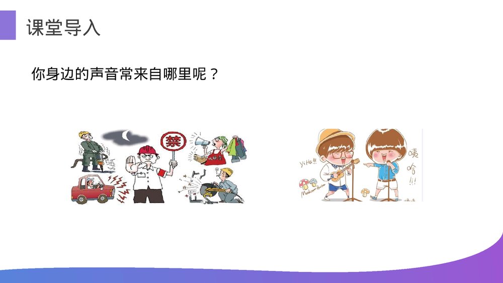 人教版八年级物理上册《噪声的危害和控制》教学PPT课件2