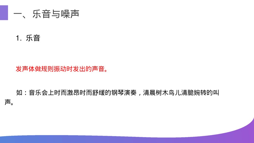 人教版八年级物理上册《噪声的危害和控制》教学PPT课件4