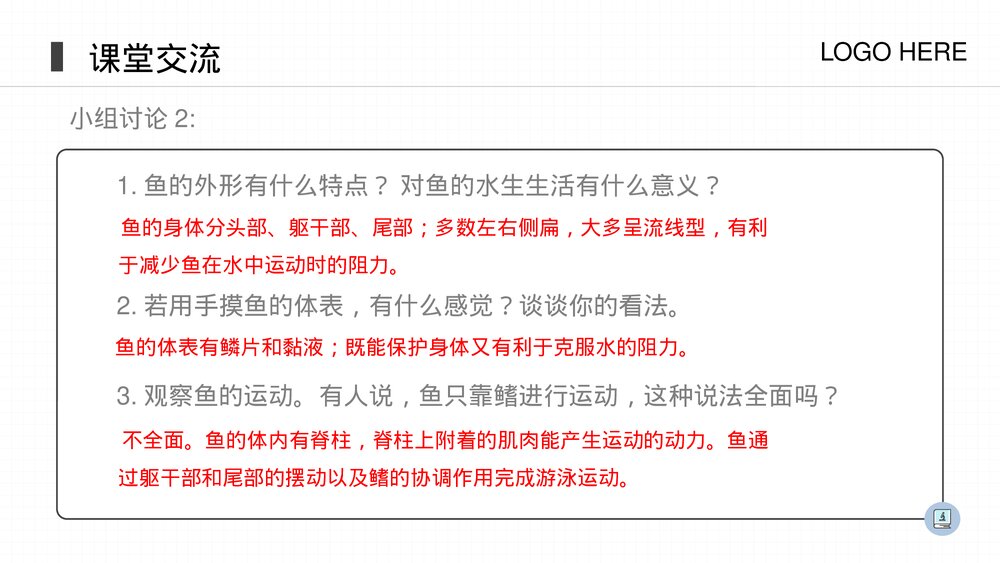 人教版八年级生物上册《鱼》PPT课件(第5.1.4课时)7