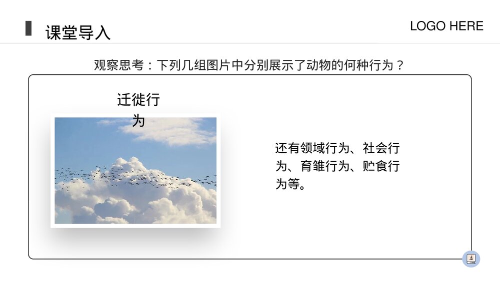 人教版八年级生物上册《先天性行为和学习行为》PPT课件(第5.2.2课时)4