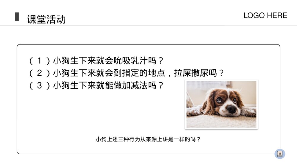 人教版八年级生物上册《先天性行为和学习行为》PPT课件(第5.2.2课时)6