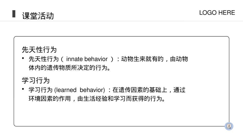 人教版八年级生物上册《先天性行为和学习行为》PPT课件(第5.2.2课时)7