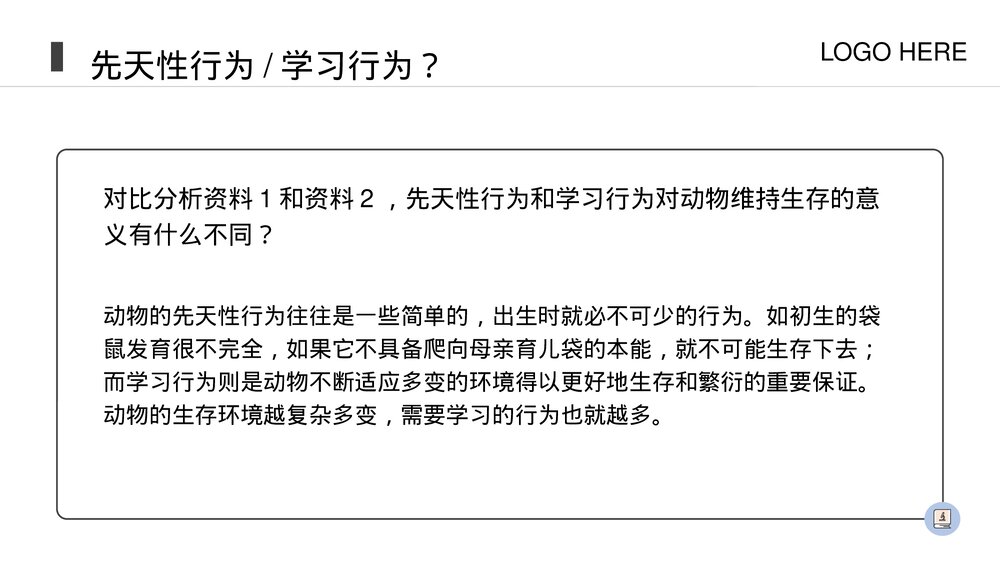 人教版八年级生物上册《先天性行为和学习行为》PPT课件(第5.2.2课时)9