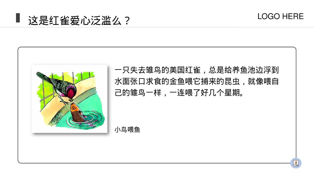 人教版八年级生物上册《先天性行为和学习行为》PPT课件(第5.2.2课时)10