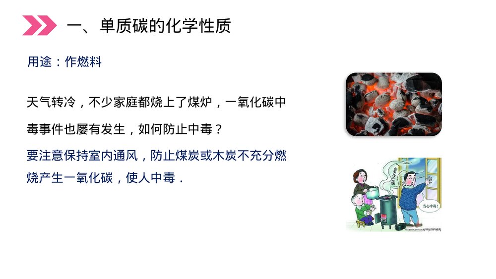 人教版初中化学九年级上册《金刚石、石墨和C60》PPT课件(第6.1.2课时)8