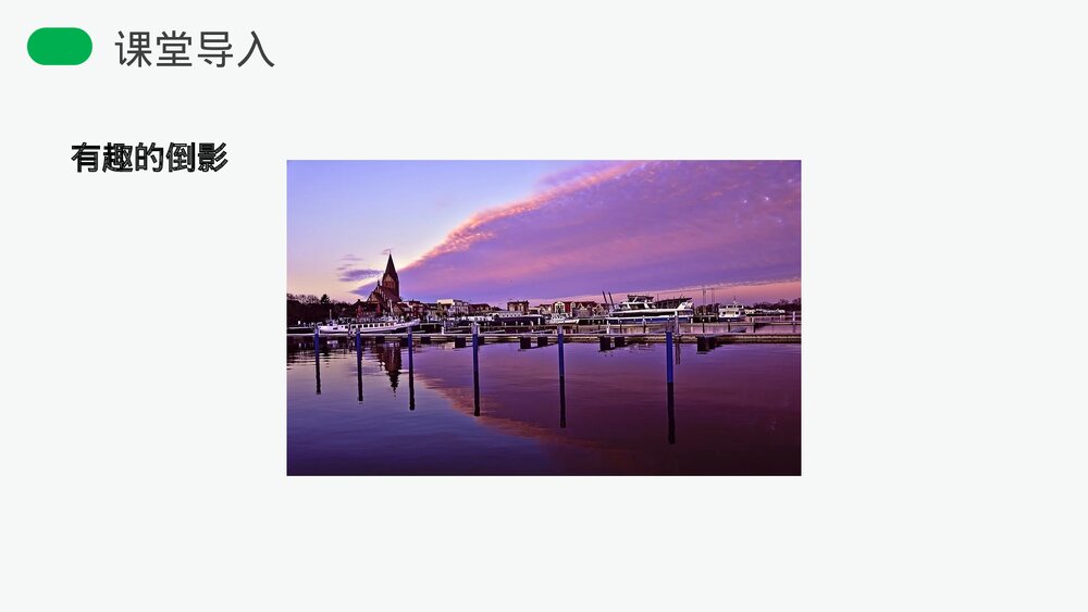 人教版八年级物理上册《平面镜成像》教学PPT课件2