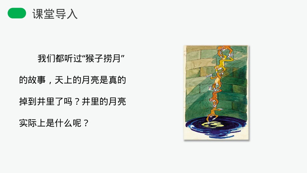 人教版八年级物理上册《平面镜成像》教学PPT课件3