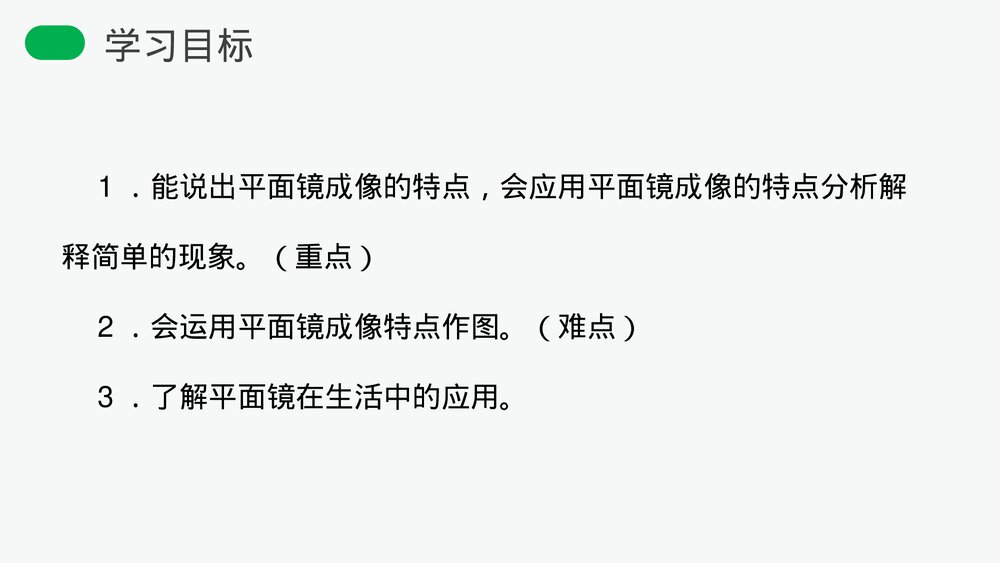 人教版八年级物理上册《平面镜成像》教学PPT课件4