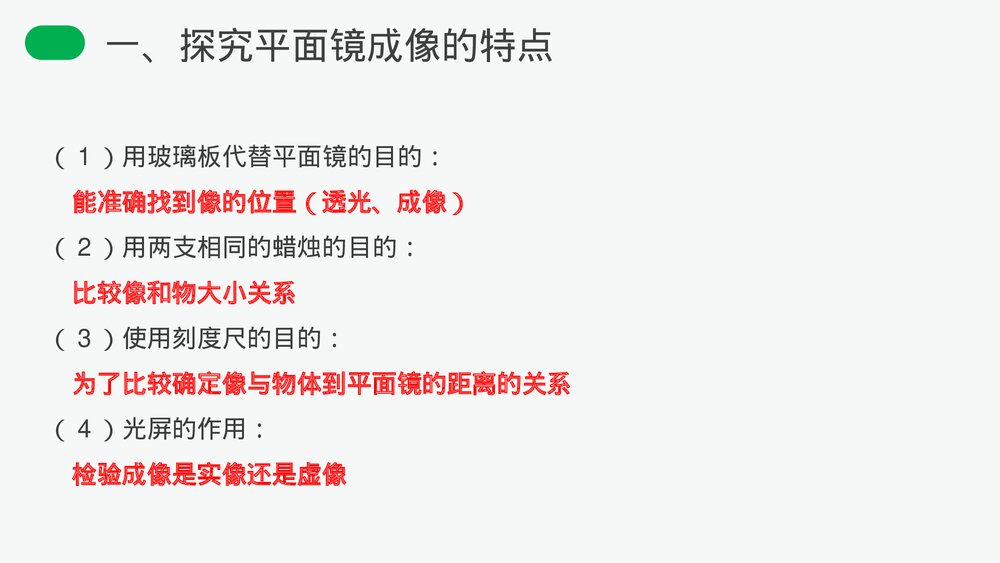 人教版八年级物理上册《平面镜成像》教学PPT课件7