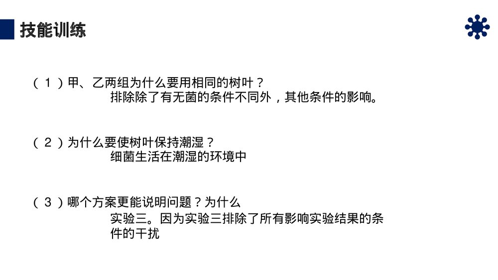 八年级生物上册《细菌和真菌在自然界中的作用》PPT课件(第5.4.4课时)8