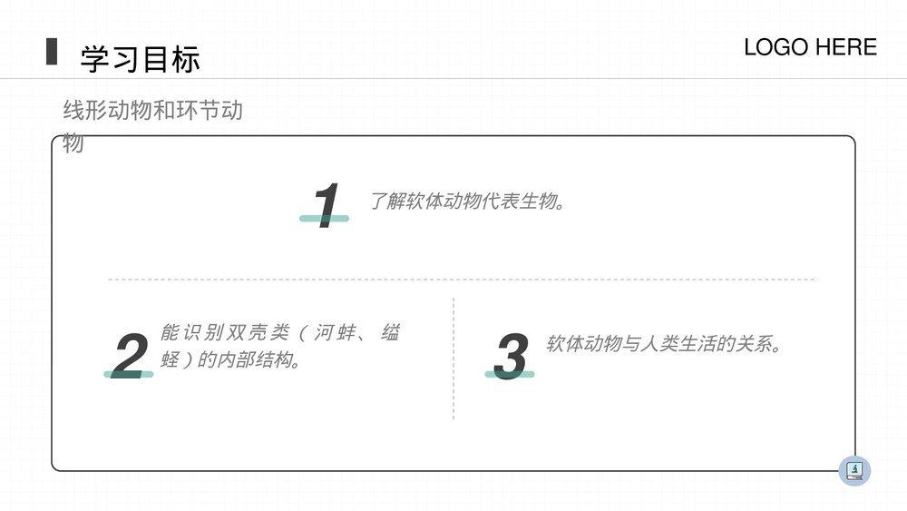 人教版八年级生物上册《软体动物和节肢动物》PPT课件(第5.1.3课时)2