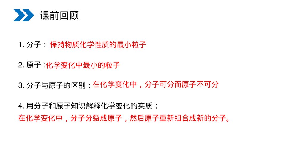 人教版初中化学九年级上册《原子的结构》PPT课件(第3.2.1课时)2