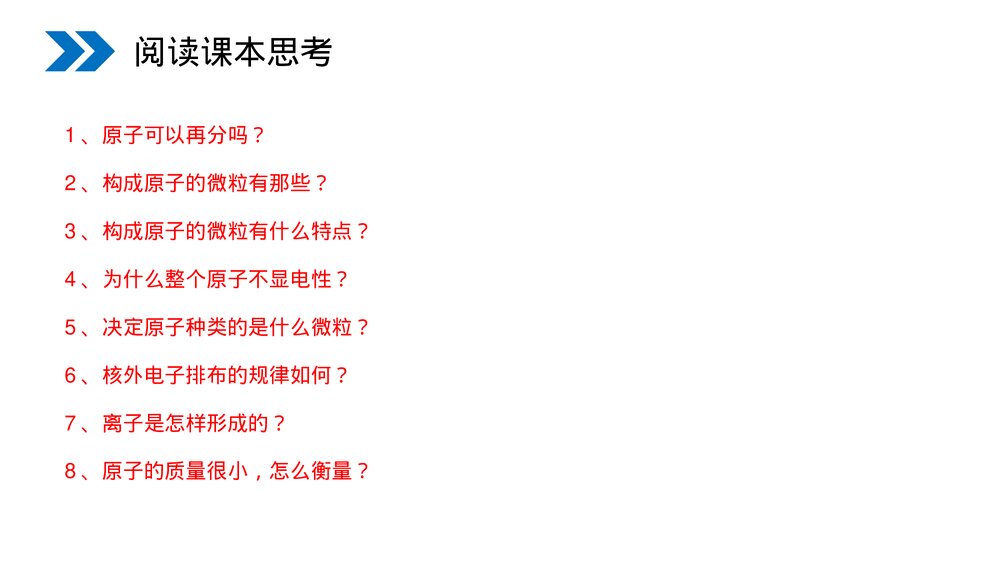 人教版初中化学九年级上册《原子的结构》PPT课件(第3.2.1课时)3