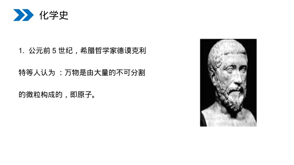人教版初中化学九年级上册《原子的结构》PPT课件(第3.2.1课时)4