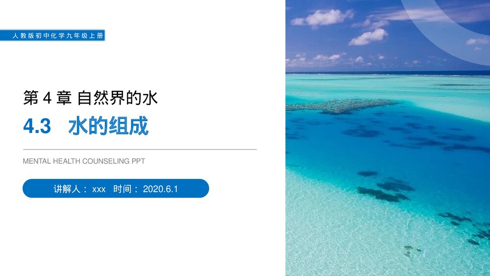 人教版初中化学九年级上册《水的组成》PPT课件(第4.3课时)1