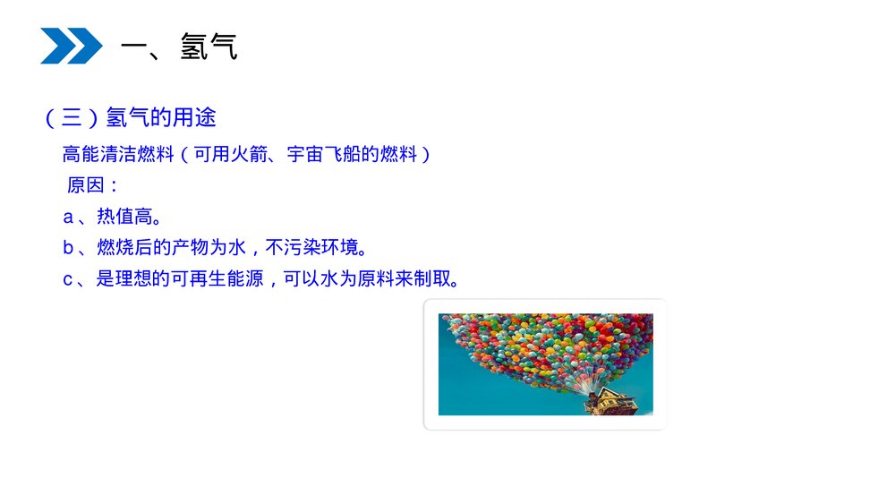 人教版初中化学九年级上册《水的组成》PPT课件(第4.3课时)8