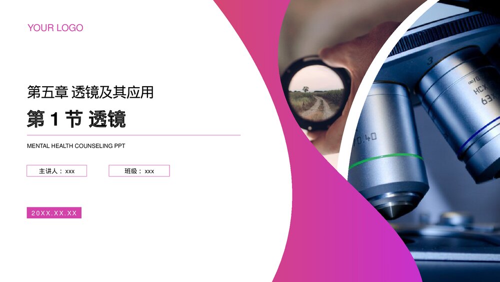 人教版八年级物理上册《透镜》教学PPT课件1